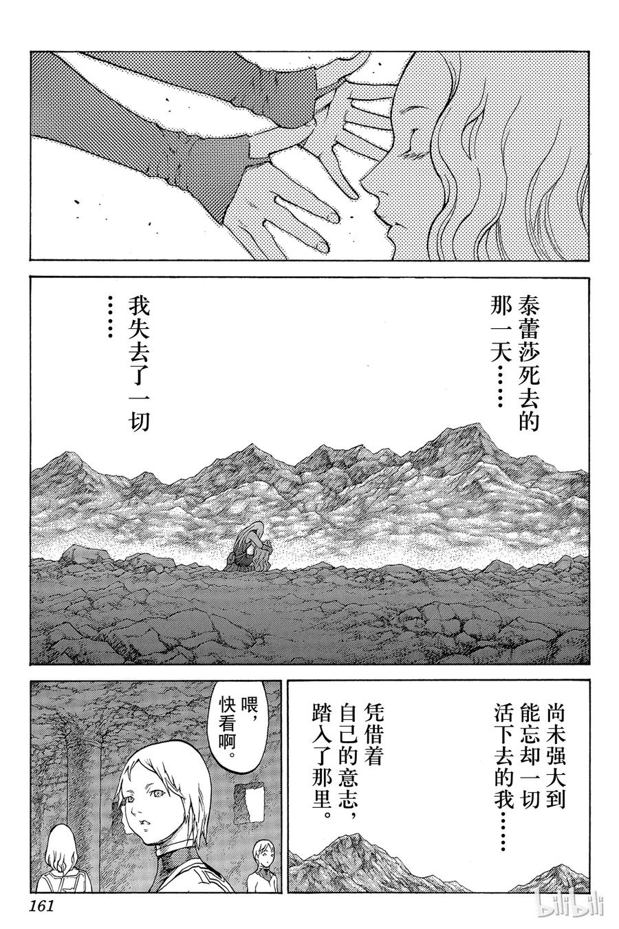 大剑 番外4 不会生锈的觉悟 第2页