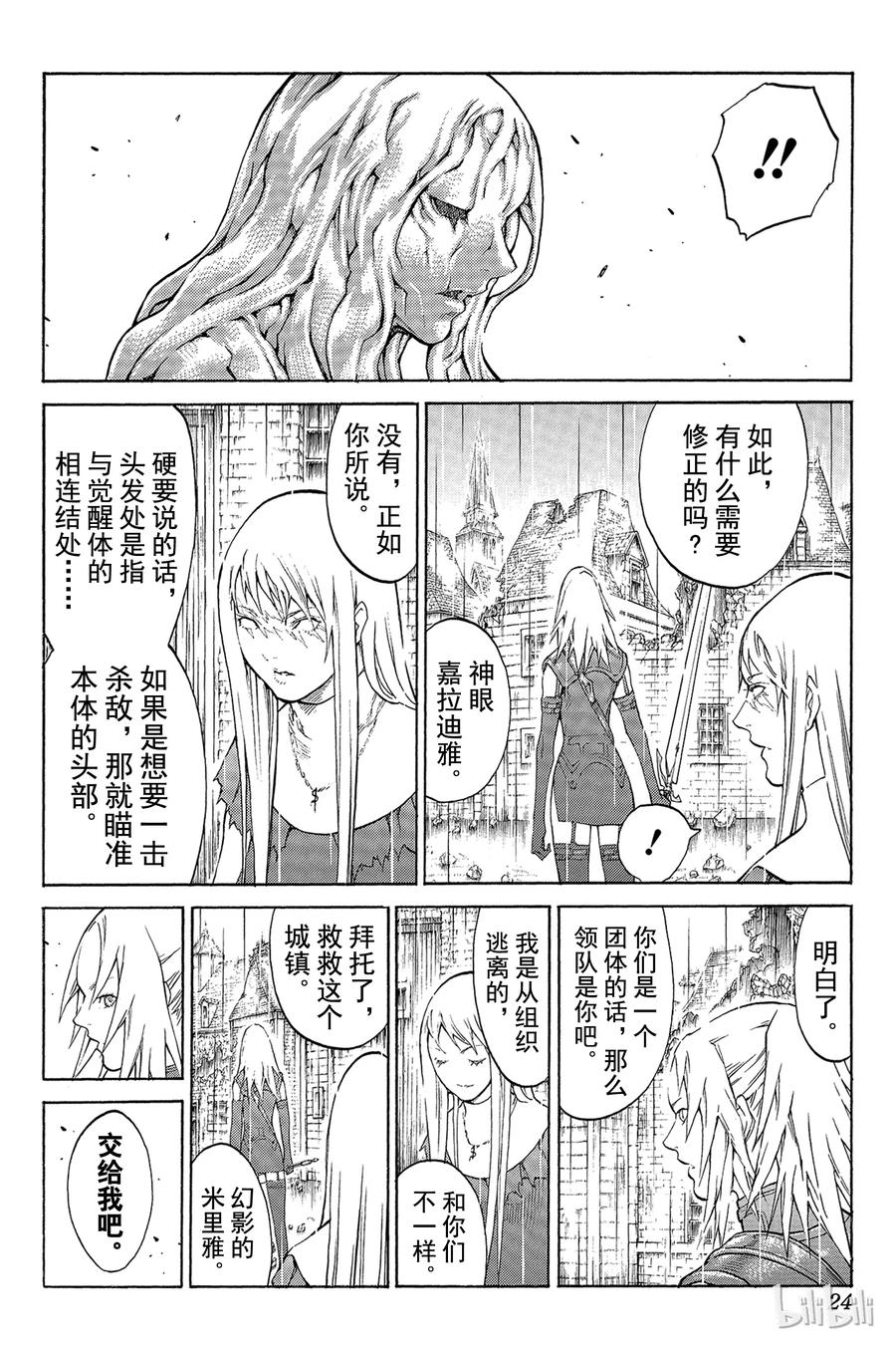 大剑 78 战争履历 Ⅰ 第23页