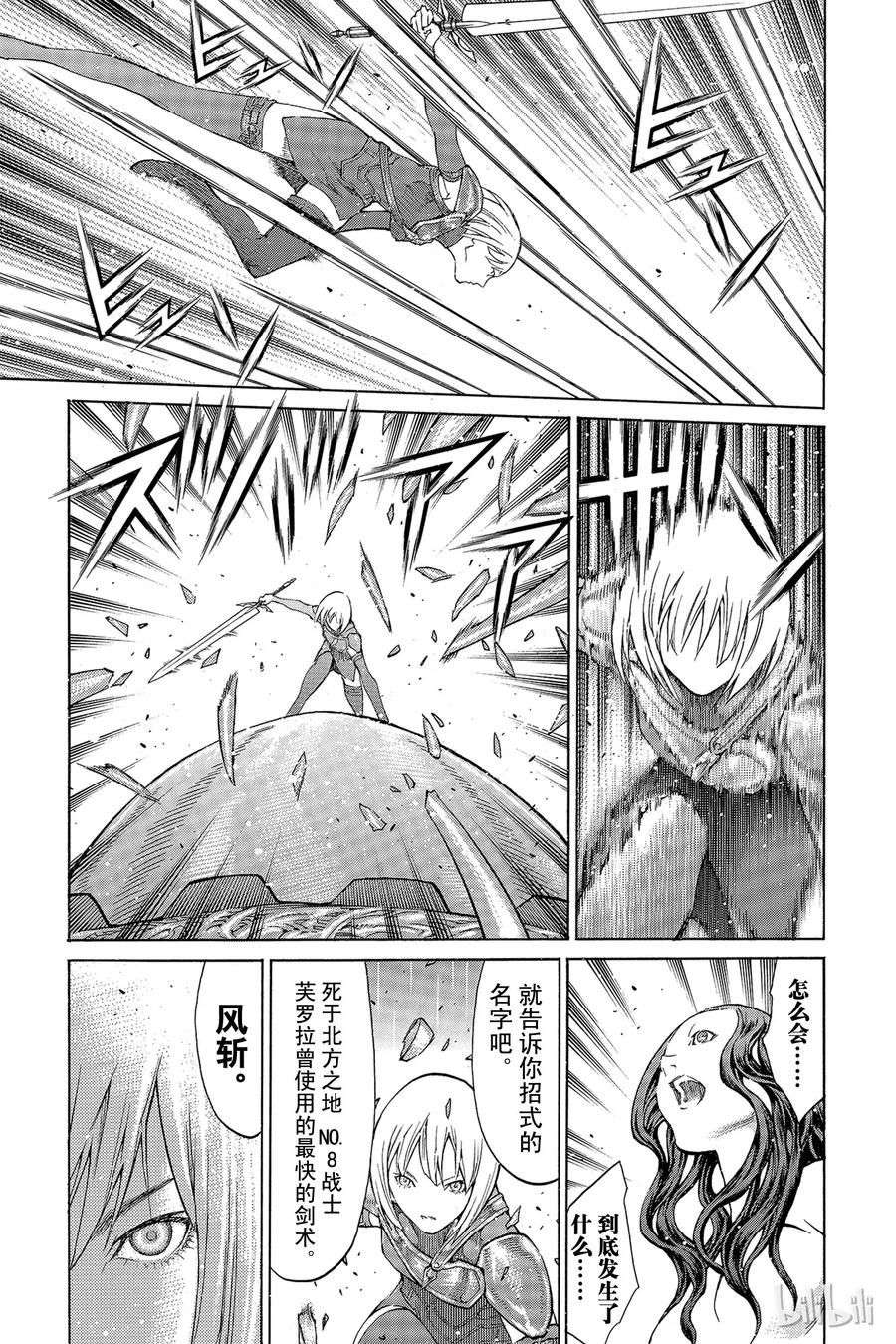 大剑 78 战争履历 Ⅰ 第10页
