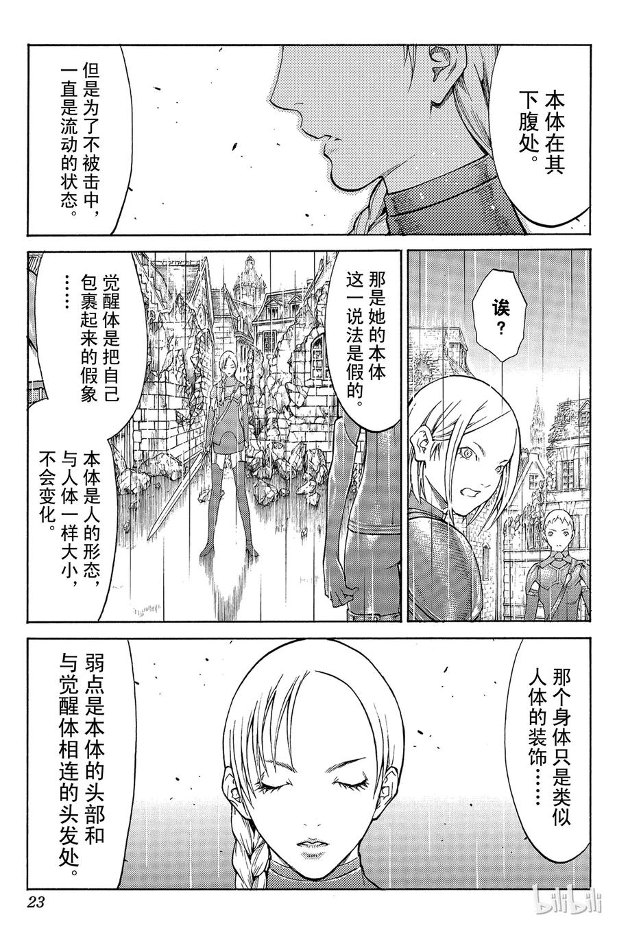 大剑 78 战争履历 Ⅰ 第22页
