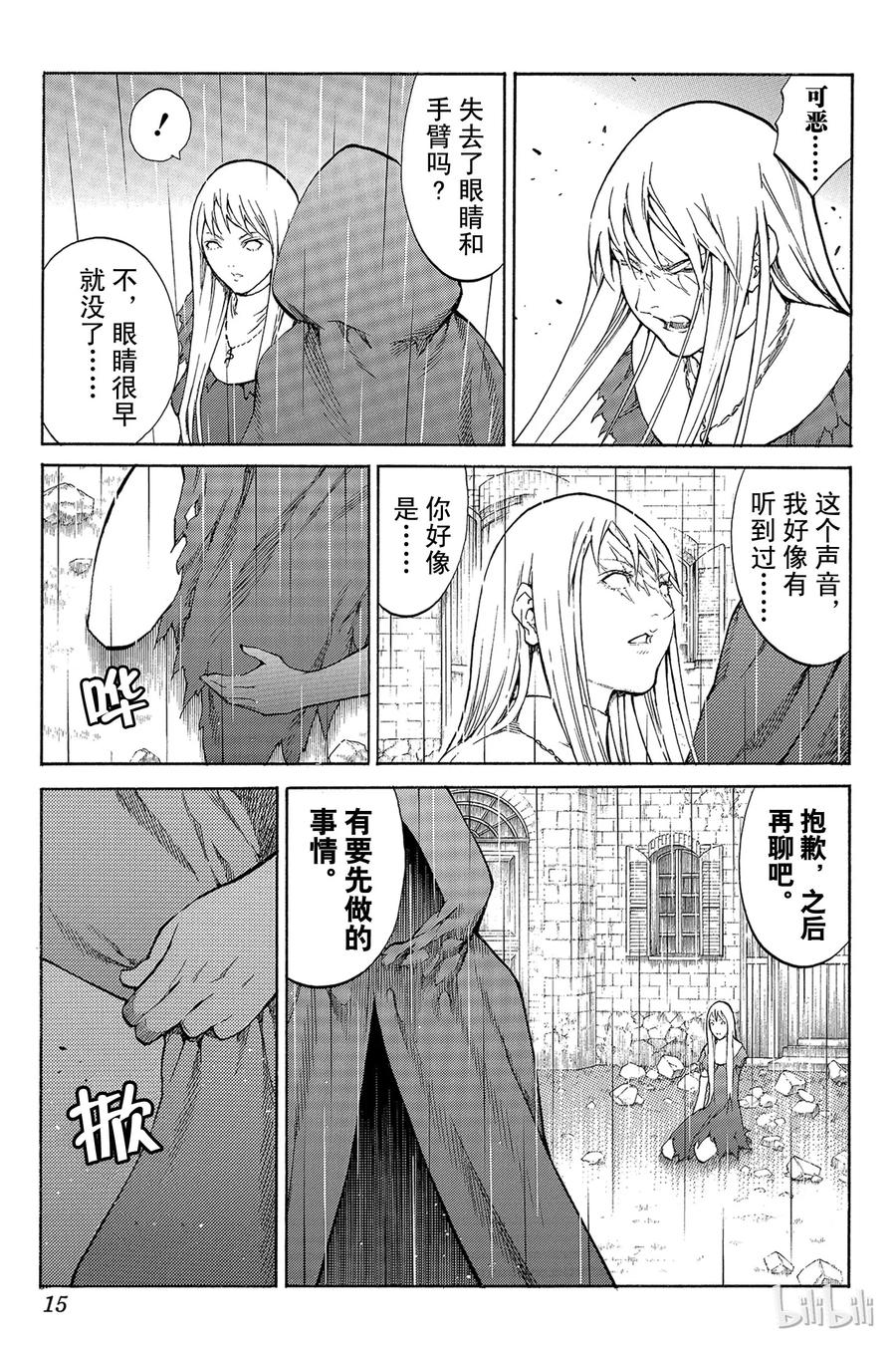 大剑 78 战争履历 Ⅰ 第14页