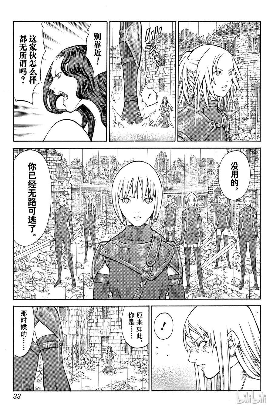 大剑 78 战争履历 Ⅰ 第32页