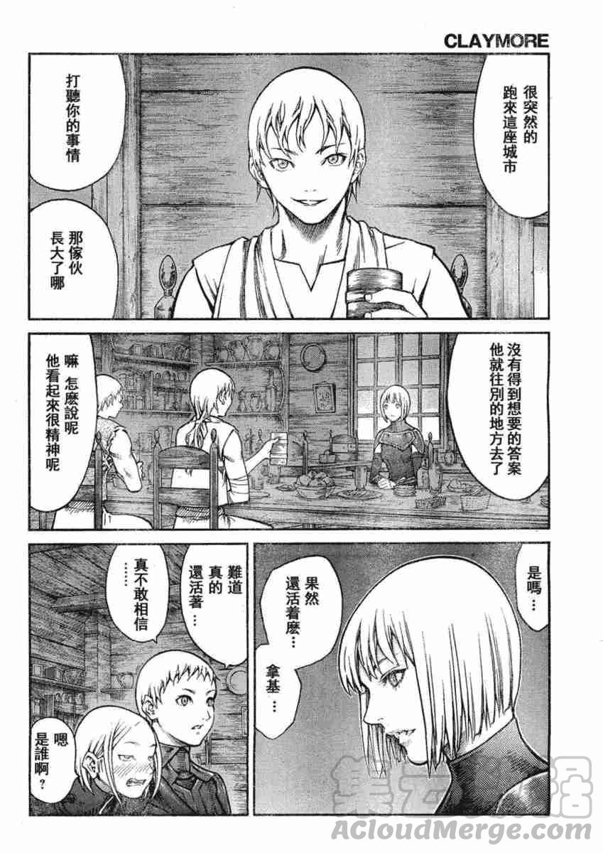 大剑 80 战争履历 Ⅲ 第13页