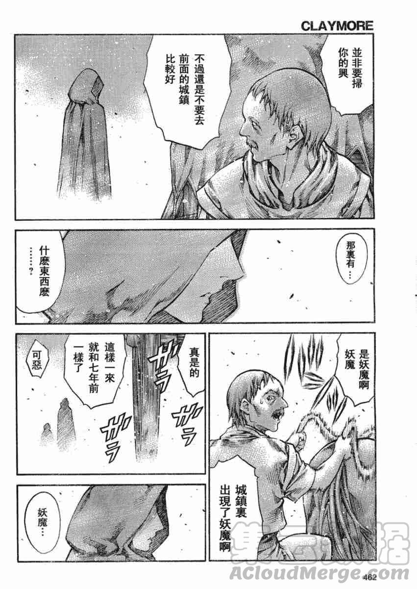 大剑 80 战争履历 Ⅲ 第17页