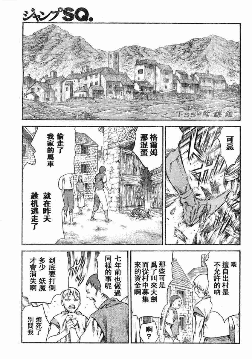大剑 80 战争履历 Ⅲ 第18页