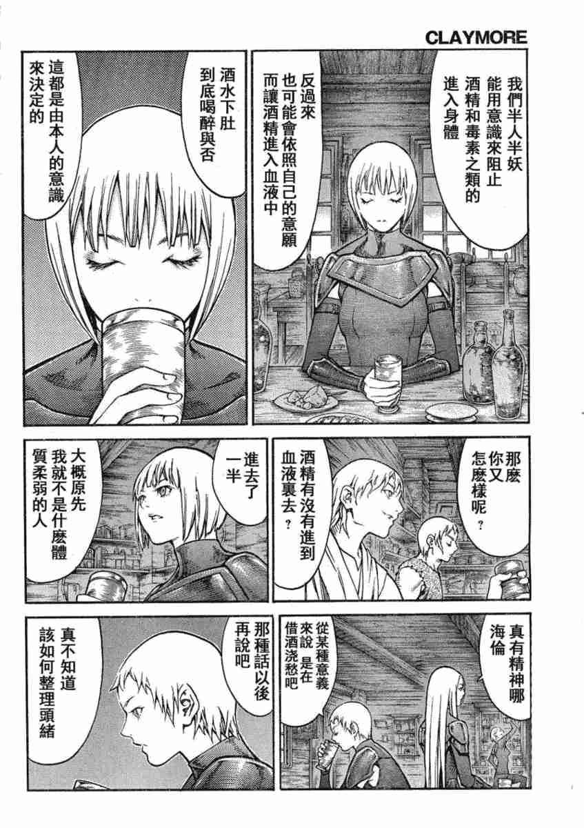 大剑 80 战争履历 Ⅲ 第11页