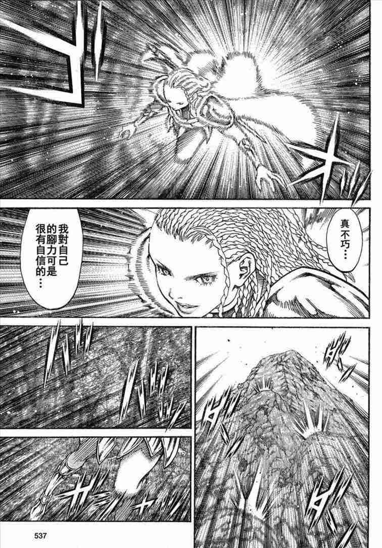 大剑 81 战争履历 Ⅳ 第27页