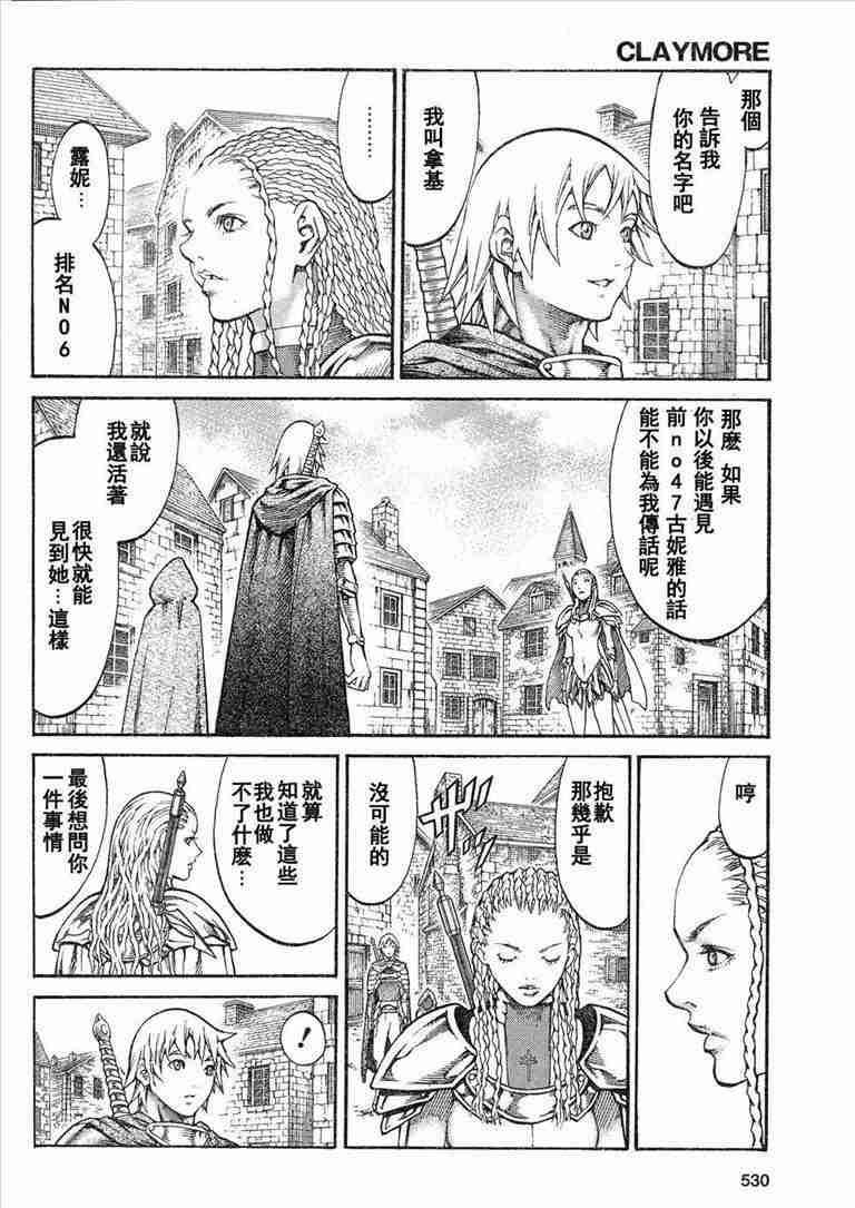 大剑 81 战争履历 Ⅳ 第20页