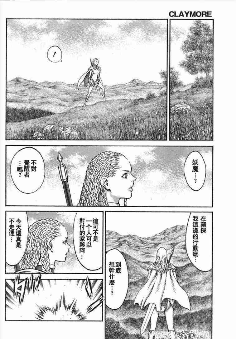 大剑 81 战争履历 Ⅳ 第26页