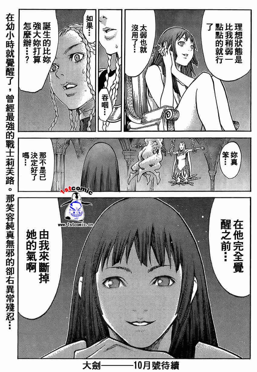 大剑 82 战争履历 Ⅴ 第31页