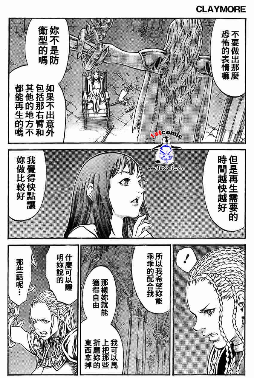大剑 82 战争履历 Ⅴ 第6页