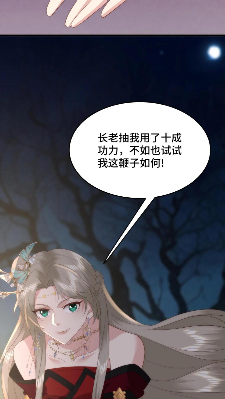 祖宗嫁到：病娇魔帝滚下榻 - 第87话 咬舌自尽 - 第6张图