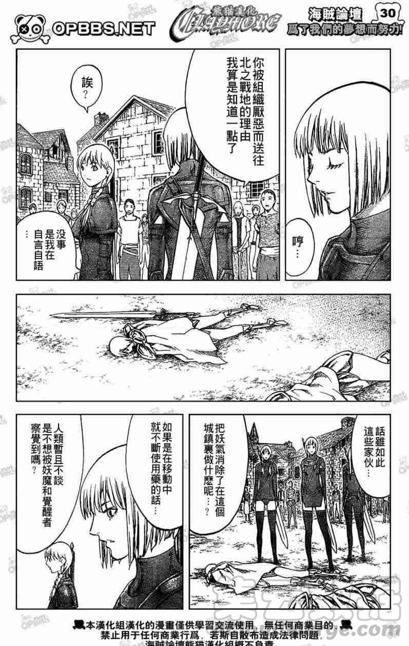 大剑 83 大地鬼哭 Ⅰ 第29页