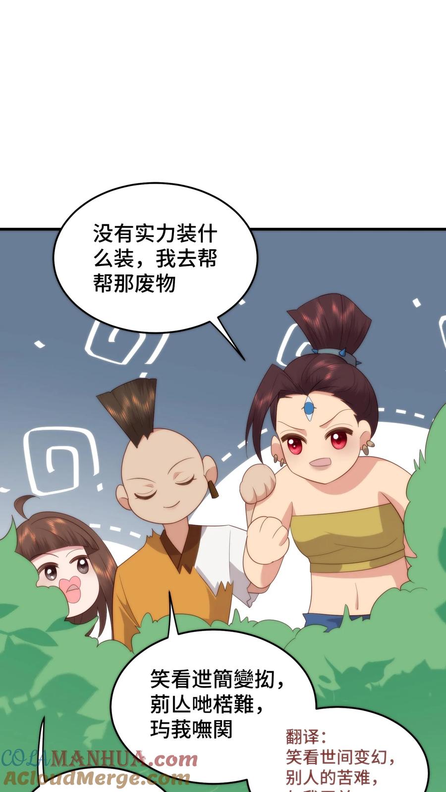 祖宗嫁到：病娇魔帝滚下榻 - 第87话 咬舌自尽 - 第9张图