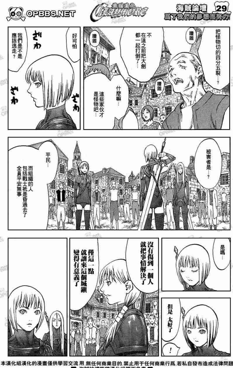 大剑 83 大地鬼哭 Ⅰ 第28页