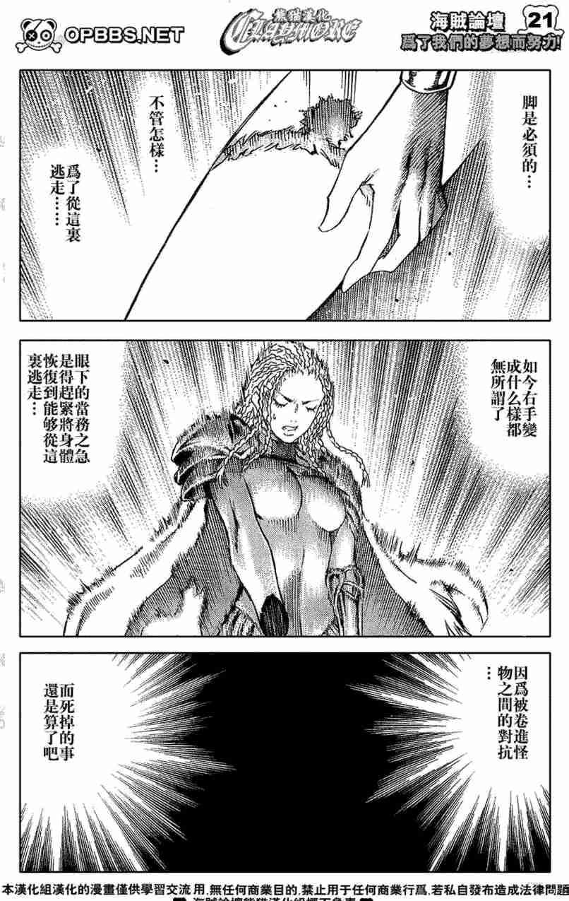 大剑 84 大地鬼哭 Ⅱ 第20页
