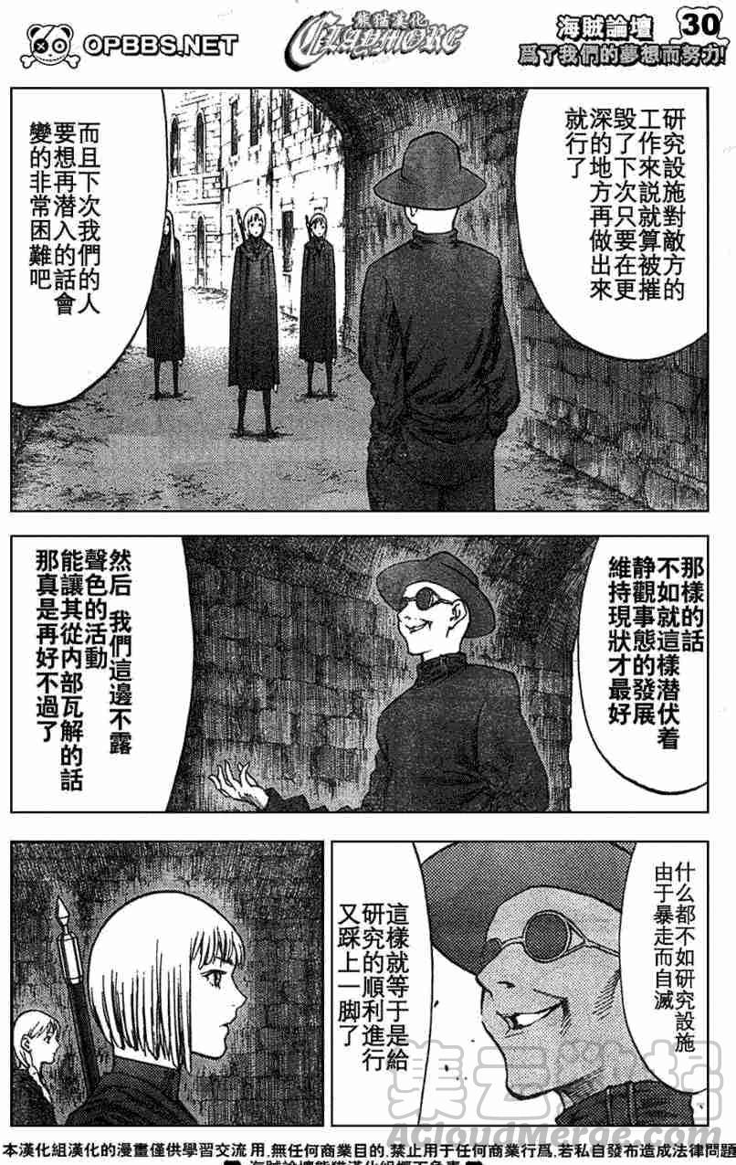 大剑 84 大地鬼哭 Ⅱ 第29页