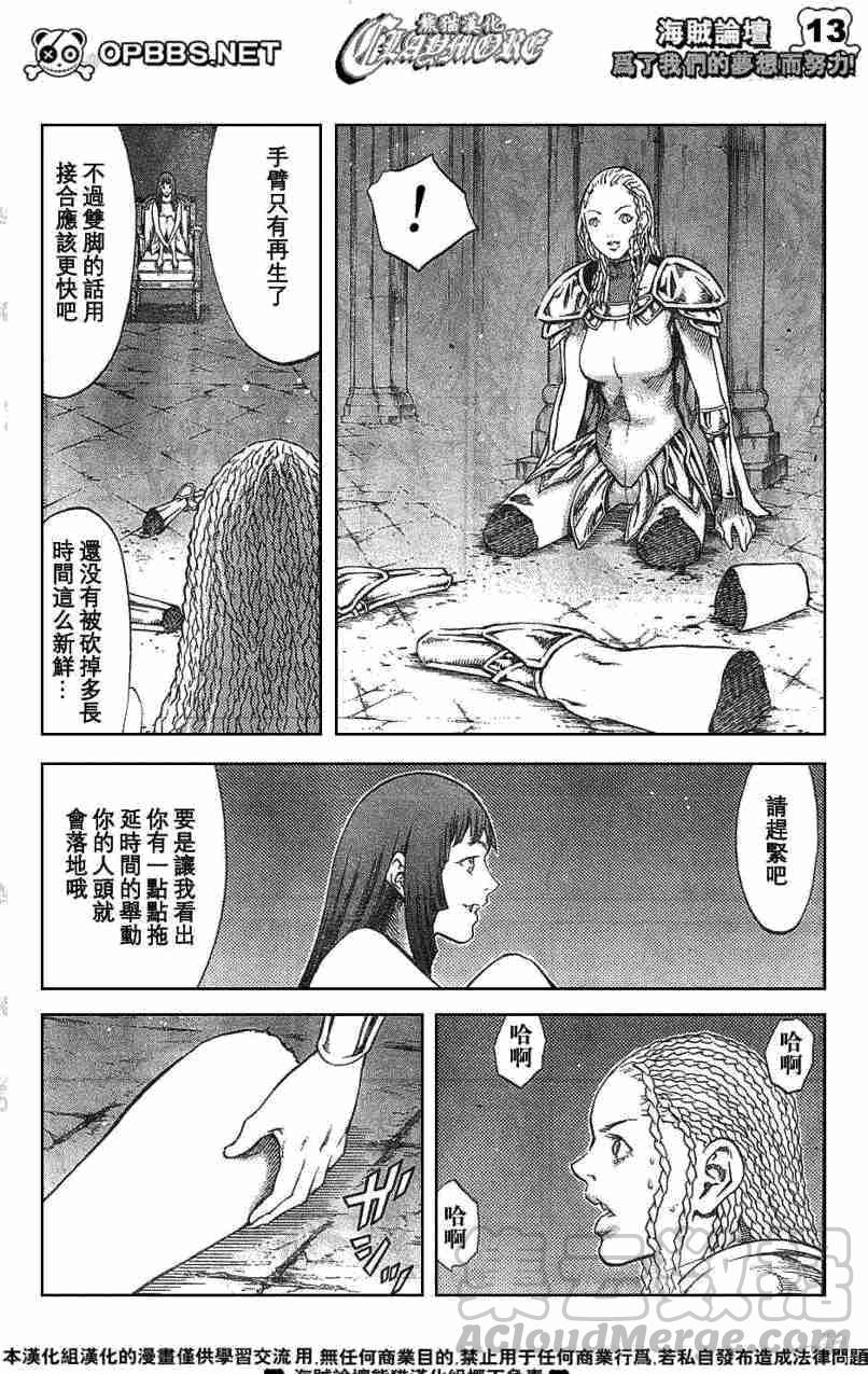 大剑 84 大地鬼哭 Ⅱ 第13页
