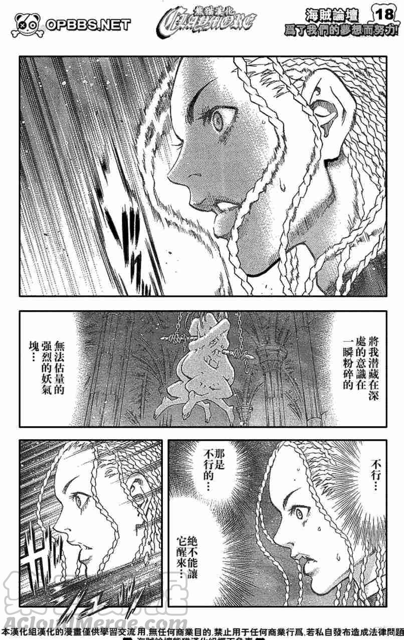 大剑 84 大地鬼哭 Ⅱ 第17页