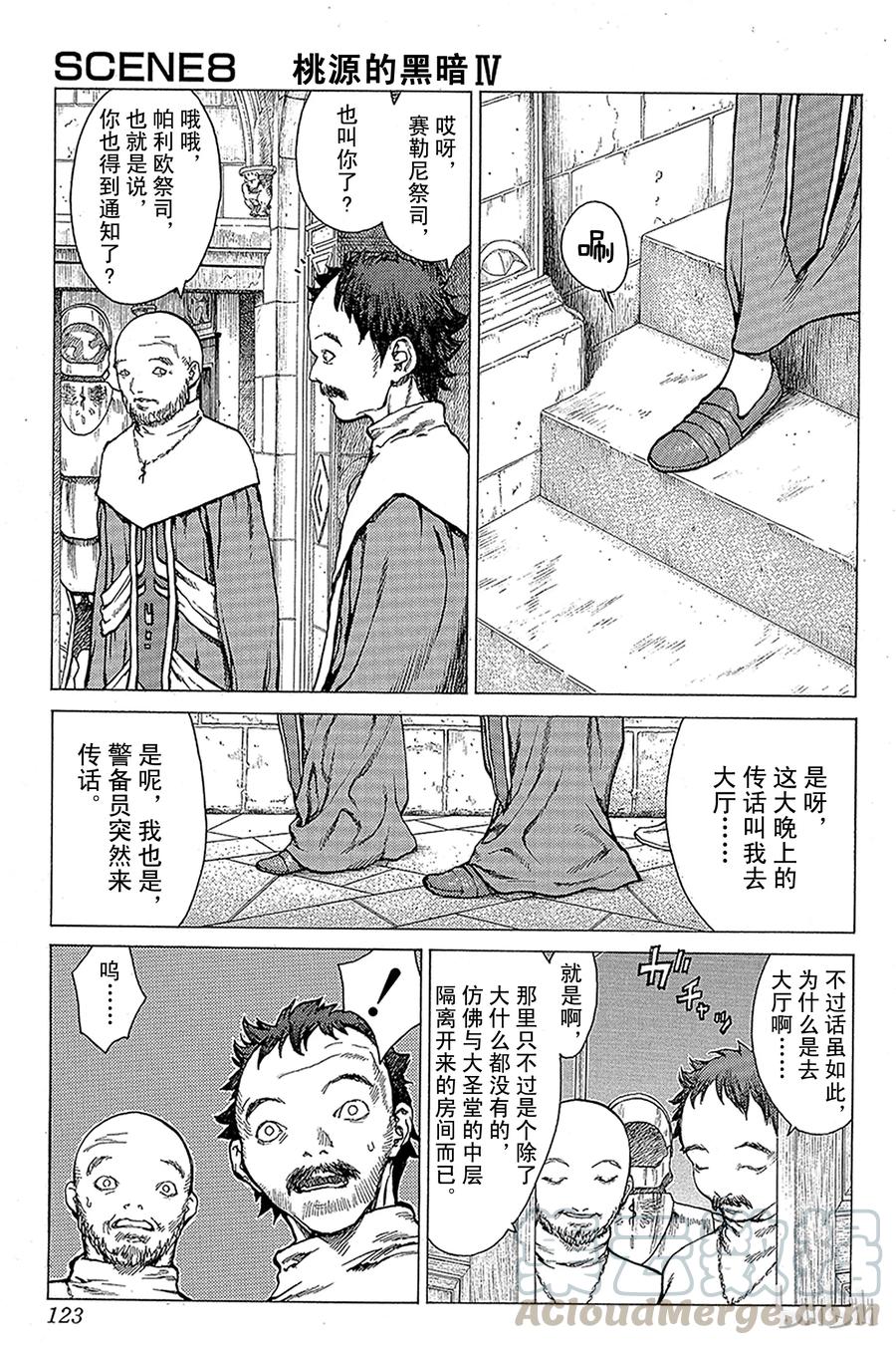 大剑 08 桃源的黑暗Ⅳ 第1页
