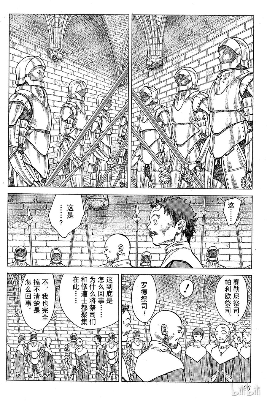 大剑 08 桃源的黑暗Ⅳ 第4页