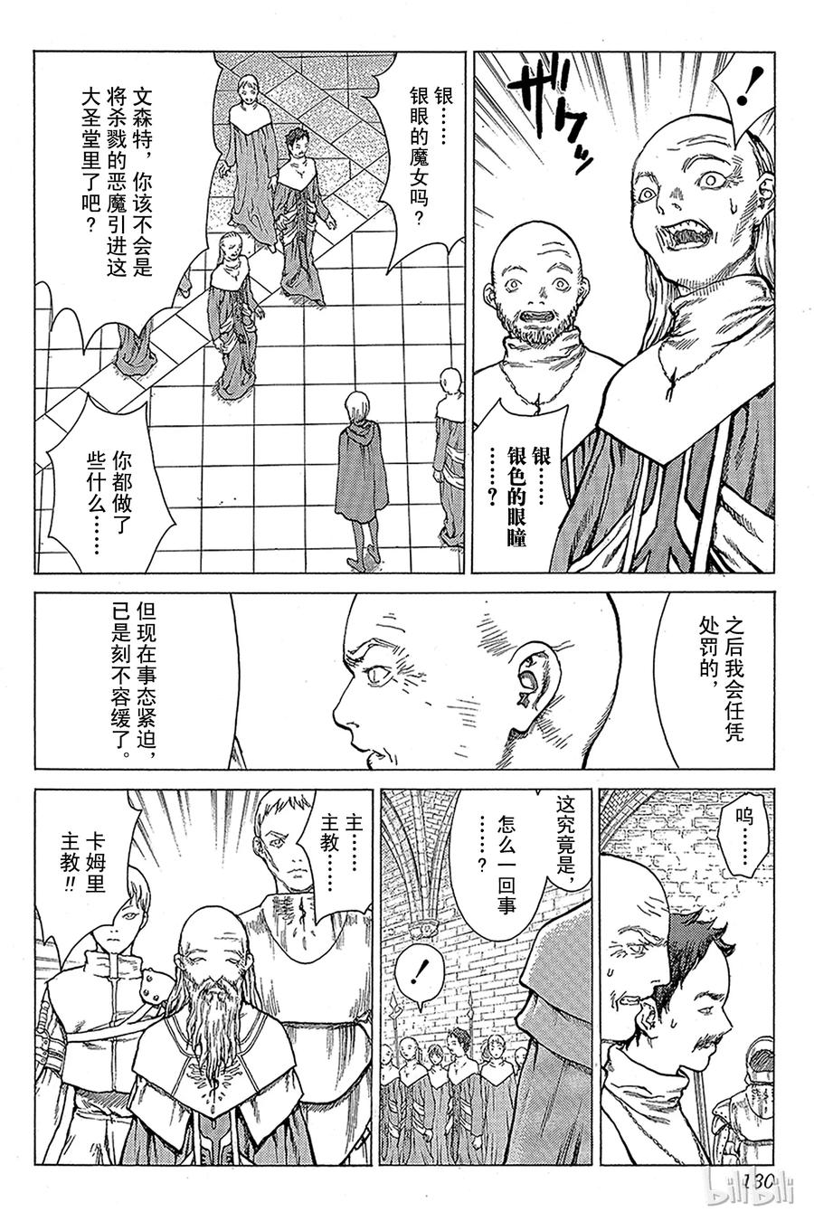 大剑 08 桃源的黑暗Ⅳ 第8页