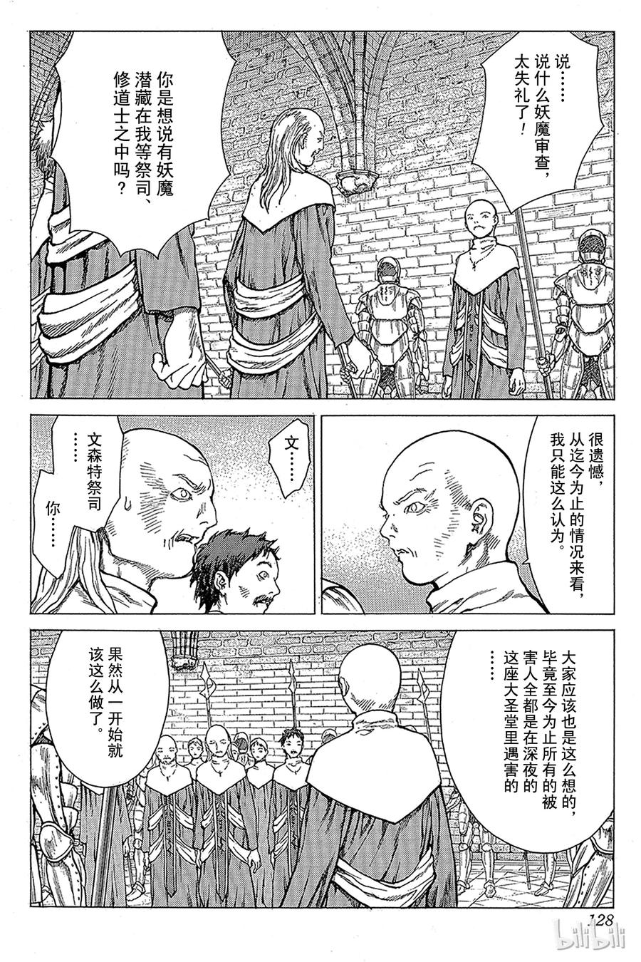大剑 08 桃源的黑暗Ⅳ 第6页