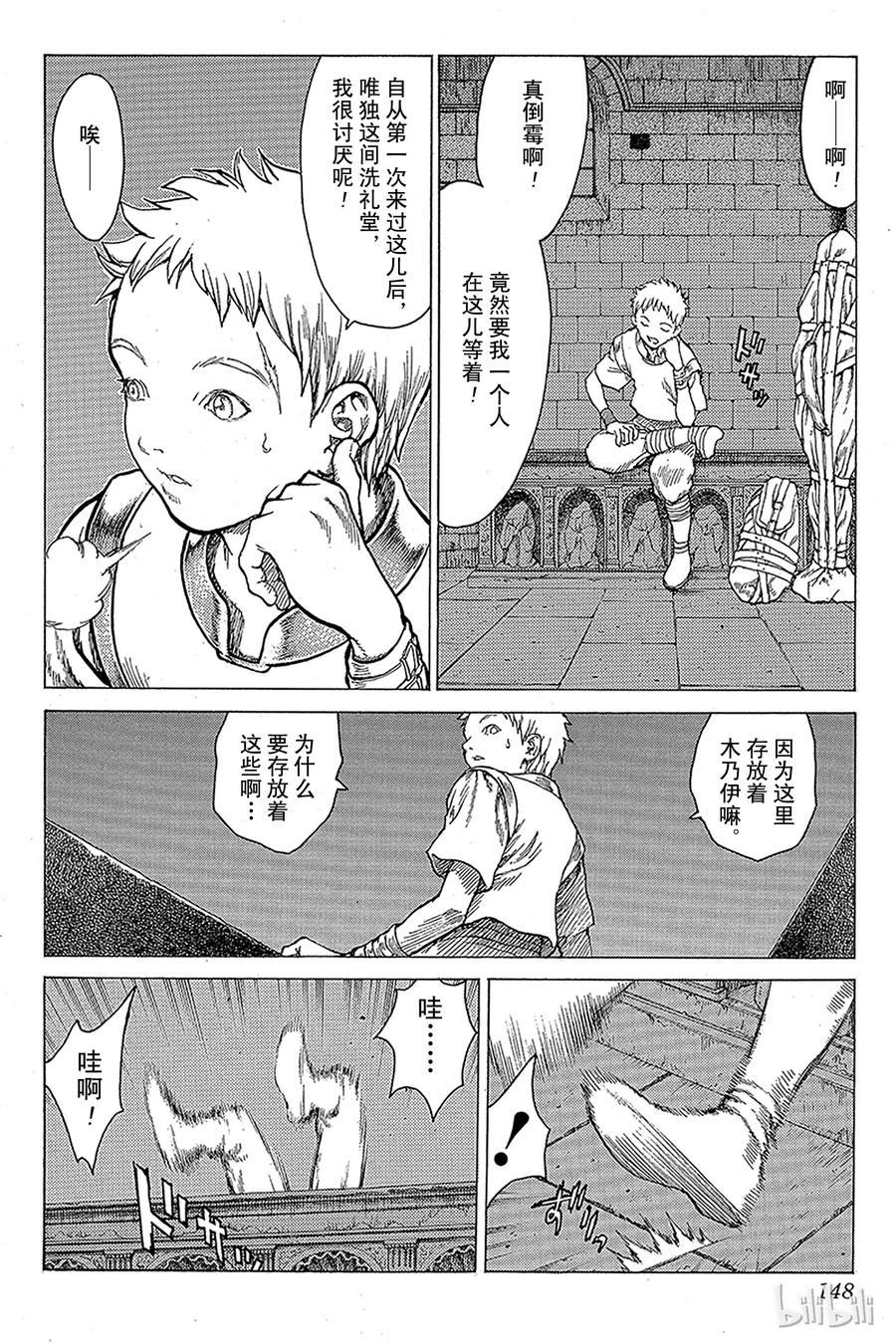 大剑 08 桃源的黑暗Ⅳ 第26页