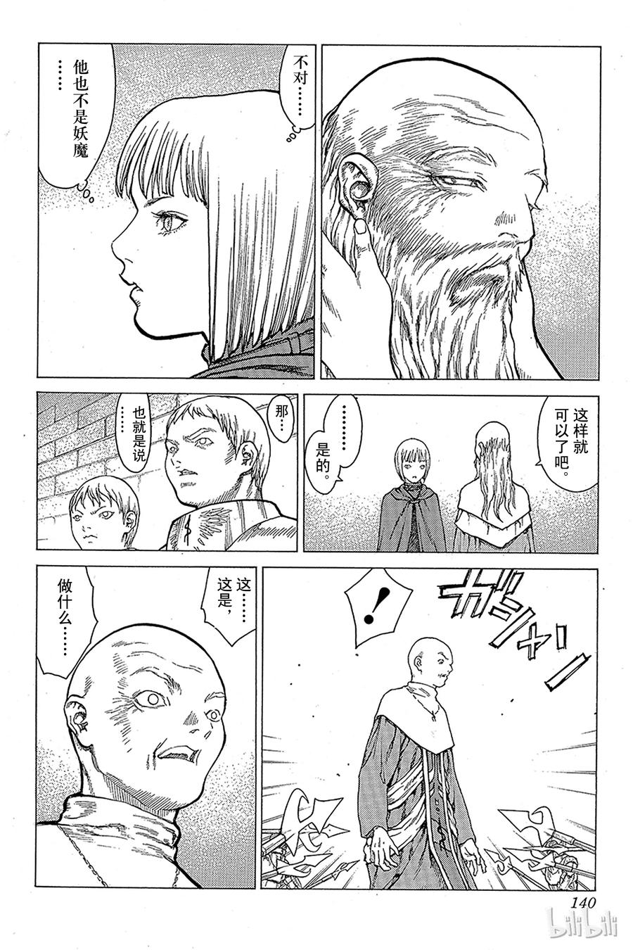 大剑 08 桃源的黑暗Ⅳ 第18页