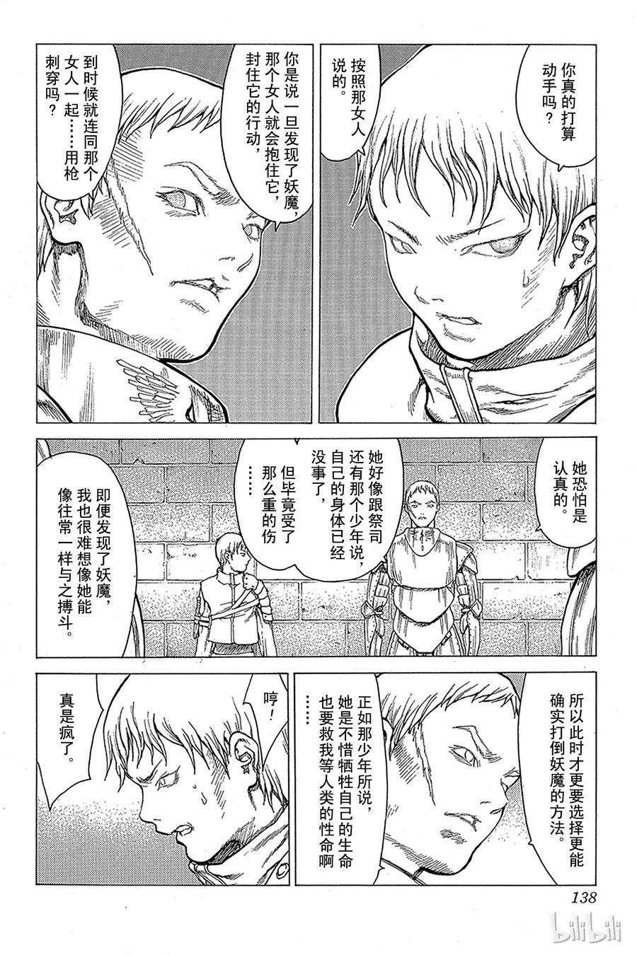 大剑 08 桃源的黑暗Ⅳ 第16页