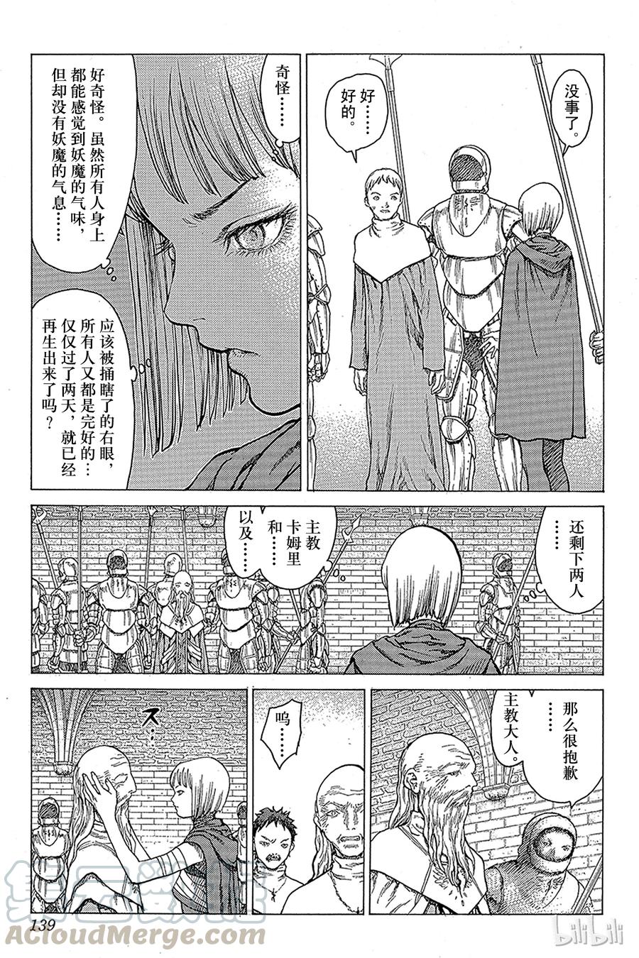 大剑 08 桃源的黑暗Ⅳ 第17页