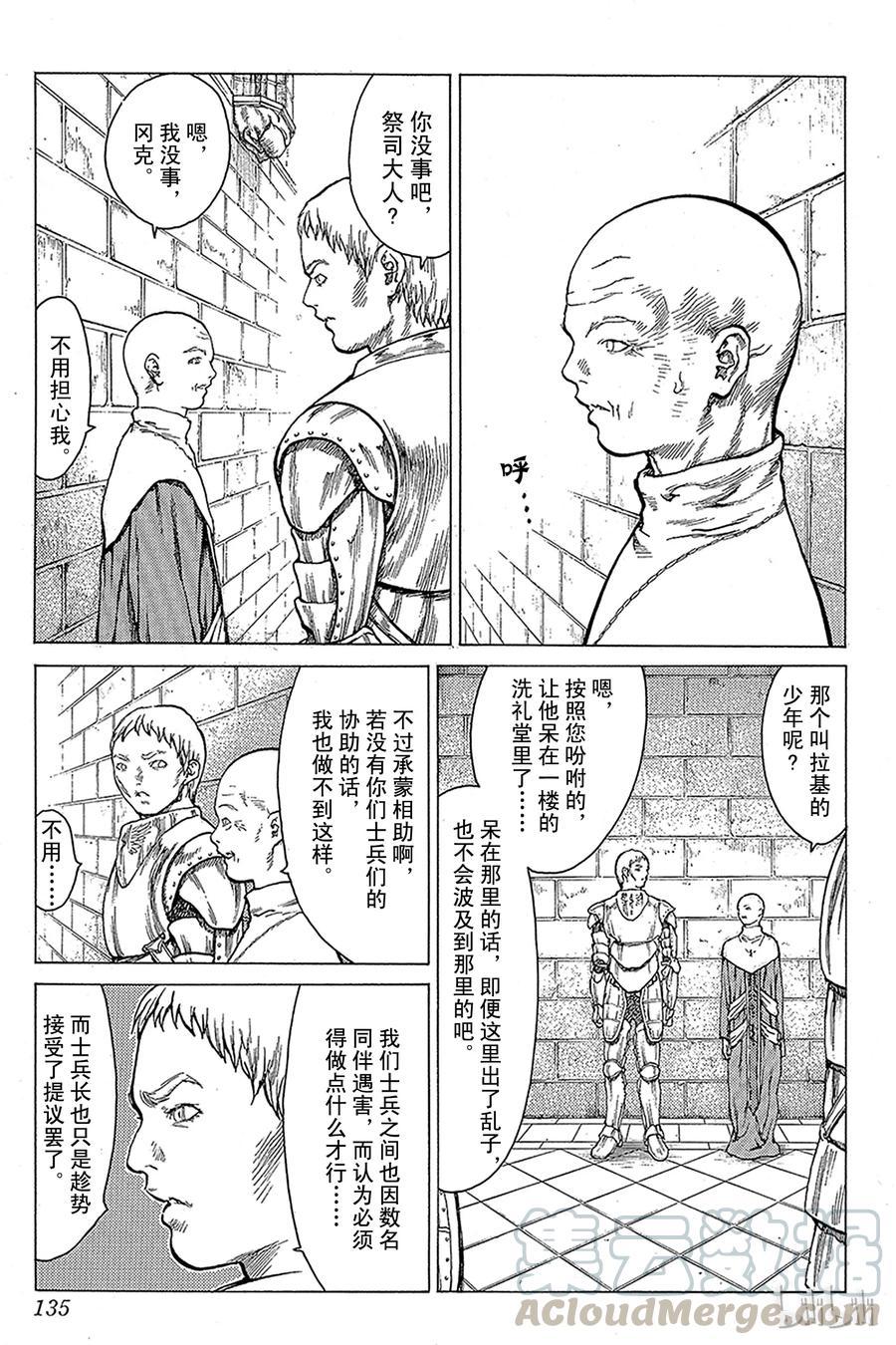 大剑 08 桃源的黑暗Ⅳ 第13页