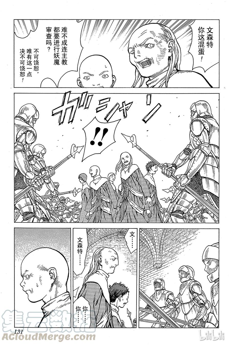 大剑 08 桃源的黑暗Ⅳ 第9页
