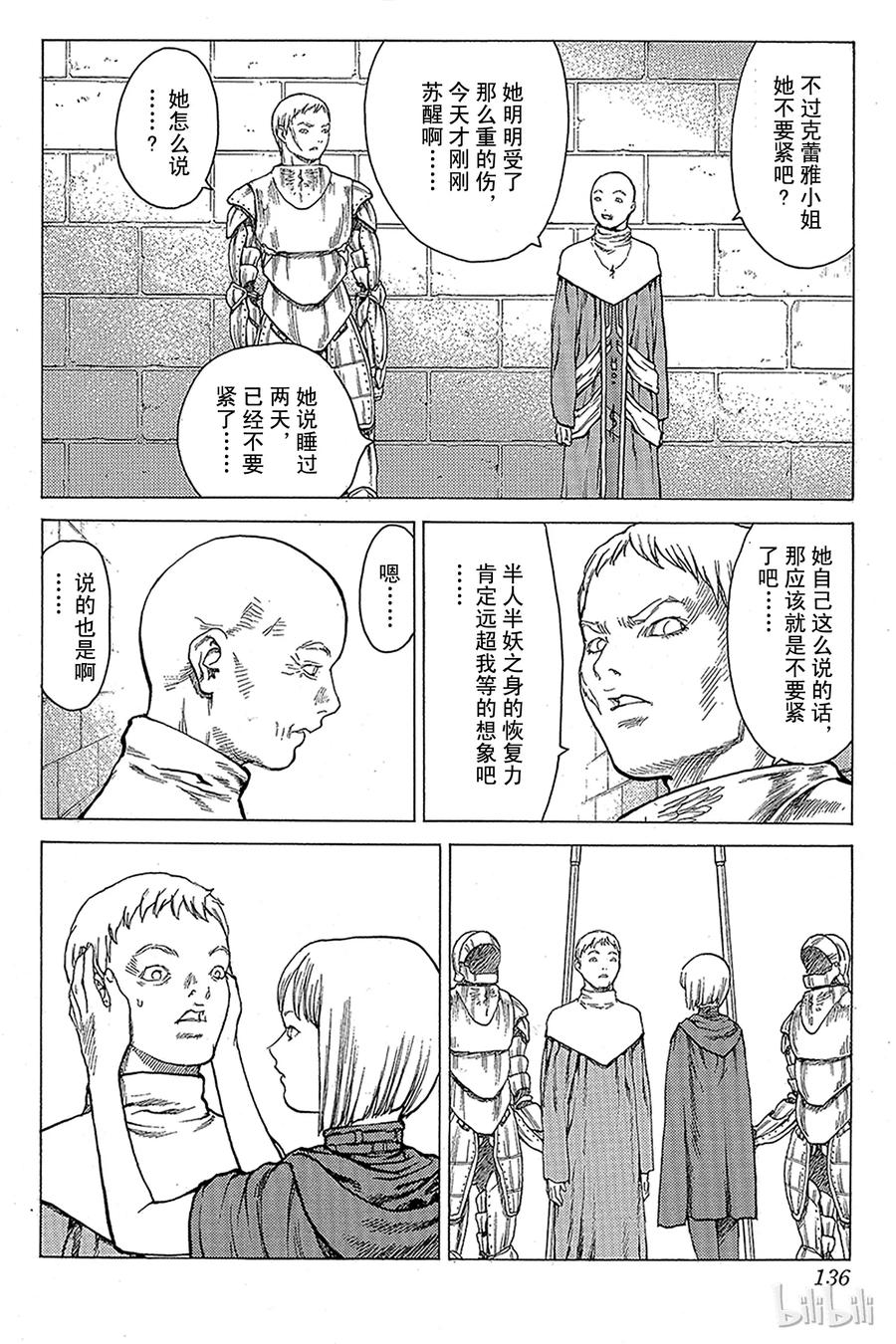 大剑 08 桃源的黑暗Ⅳ 第14页