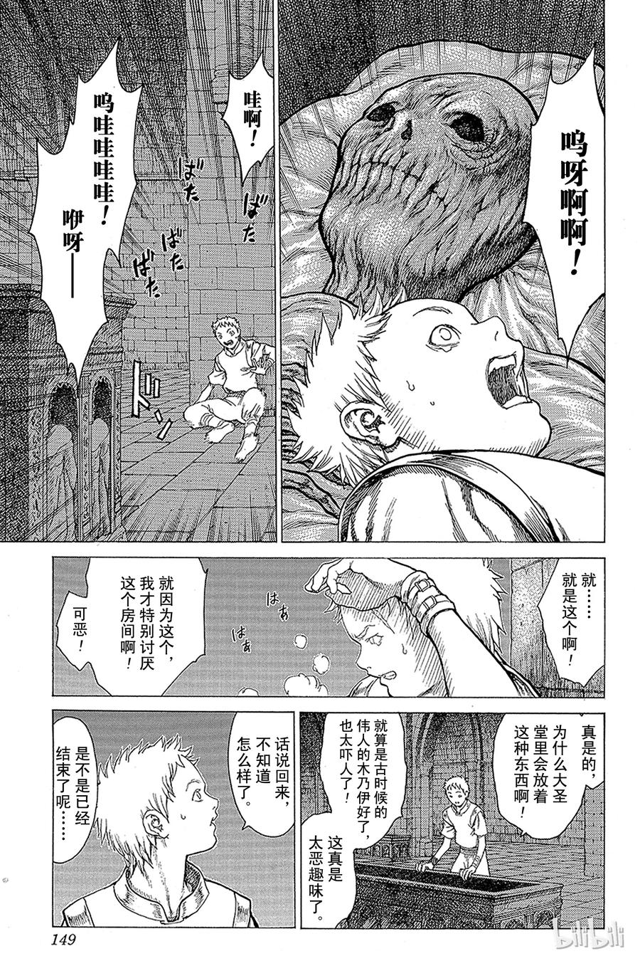 大剑 08 桃源的黑暗Ⅳ 第27页