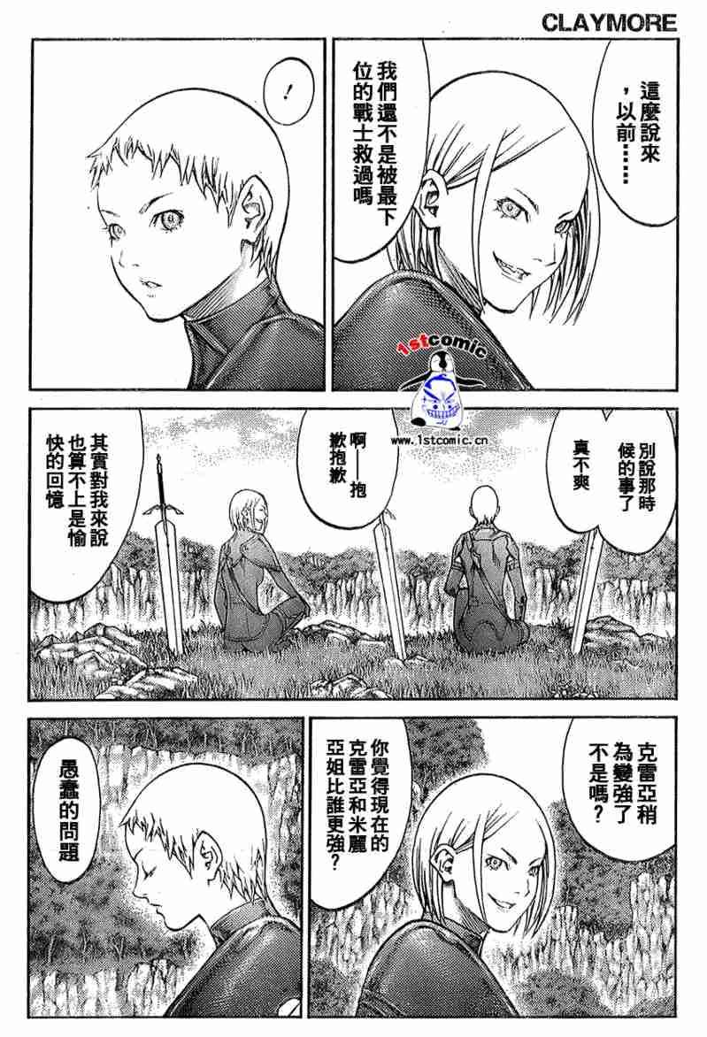 大剑 85 大地鬼哭 Ⅲ 第8页