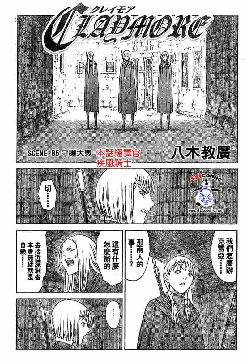 大剑 85 大地鬼哭 Ⅲ 第3页