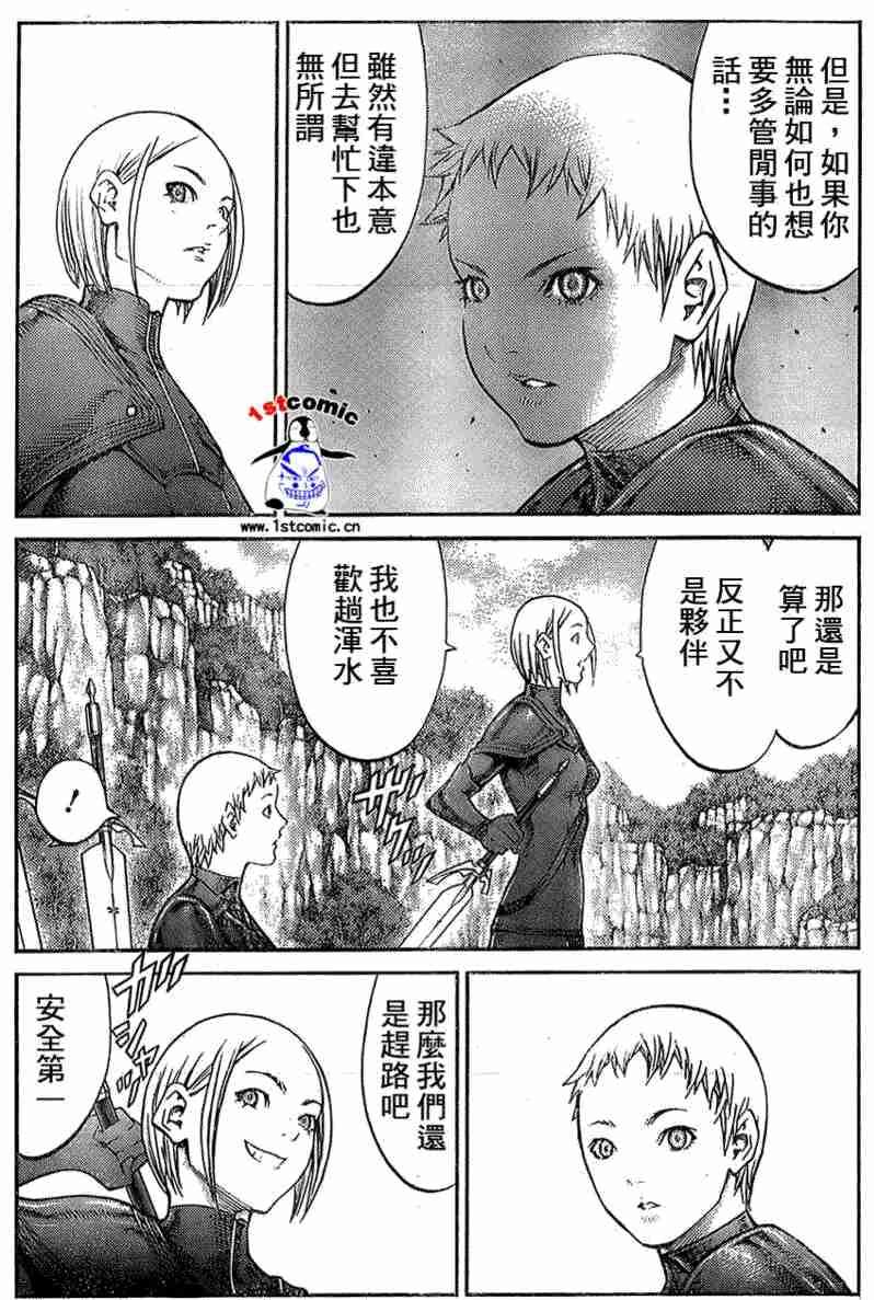 大剑 85 大地鬼哭 Ⅲ 第12页