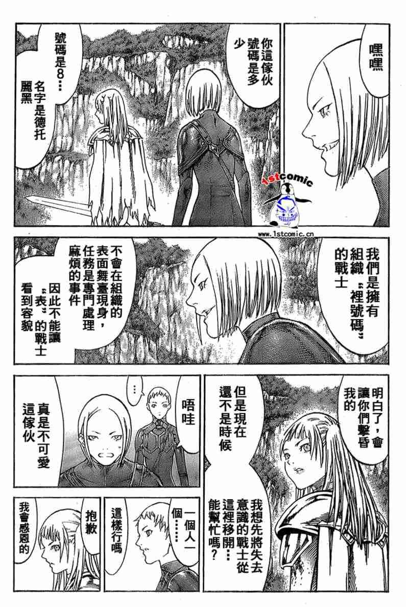 大剑 85 大地鬼哭 Ⅲ 第23页