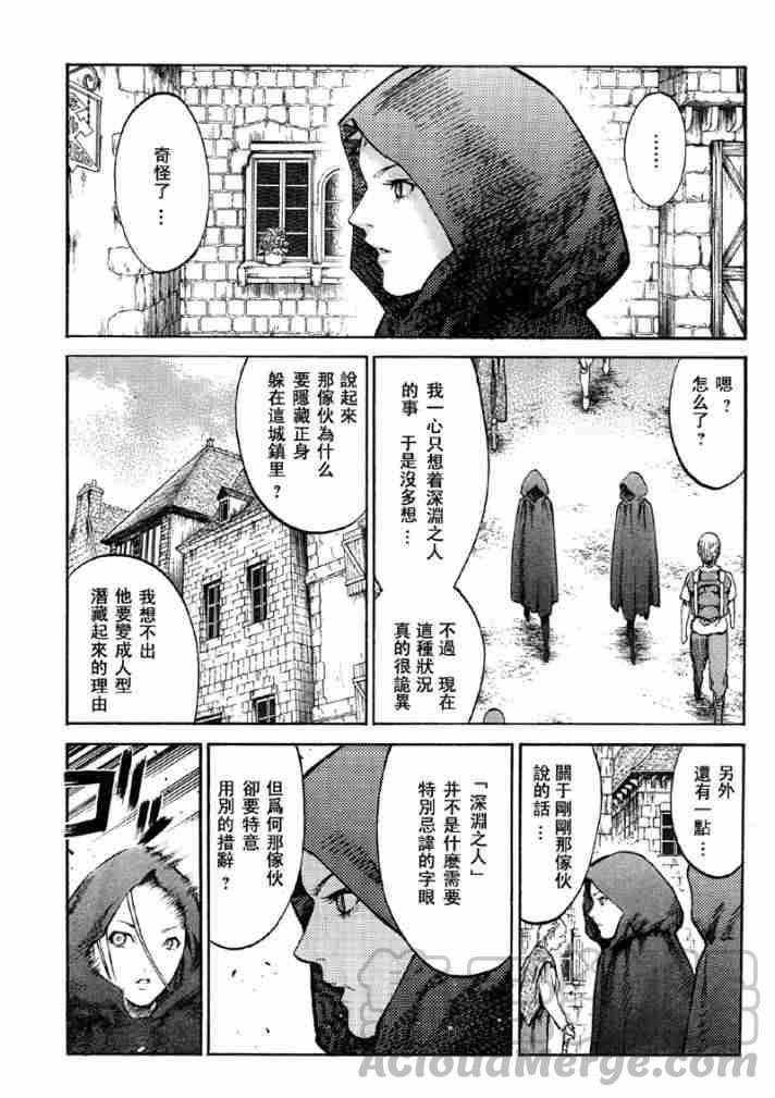 大剑 86 大地鬼哭 Ⅳ 第21页