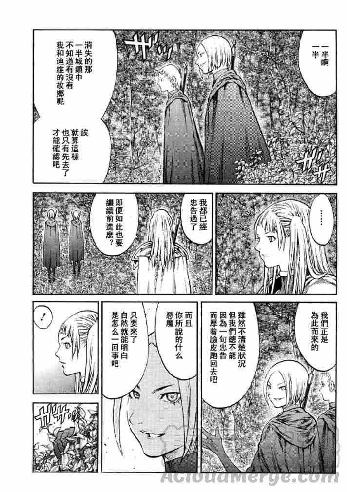 大剑 86 大地鬼哭 Ⅳ 第13页