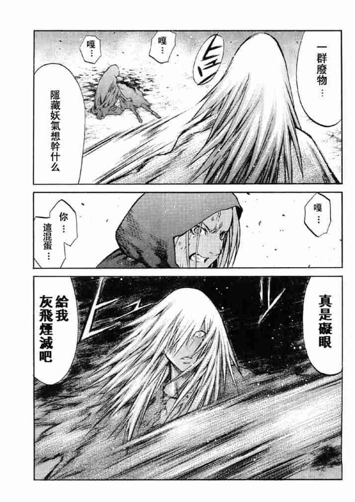大剑 86 大地鬼哭 Ⅳ 第28页