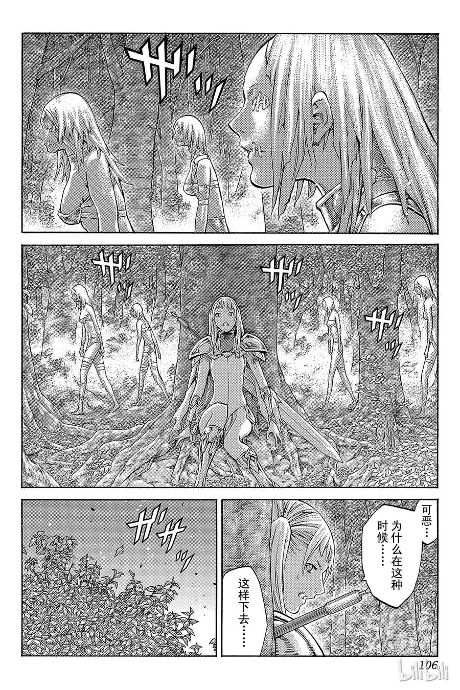 大剑 87 大地鬼哭 Ⅴ 第4页