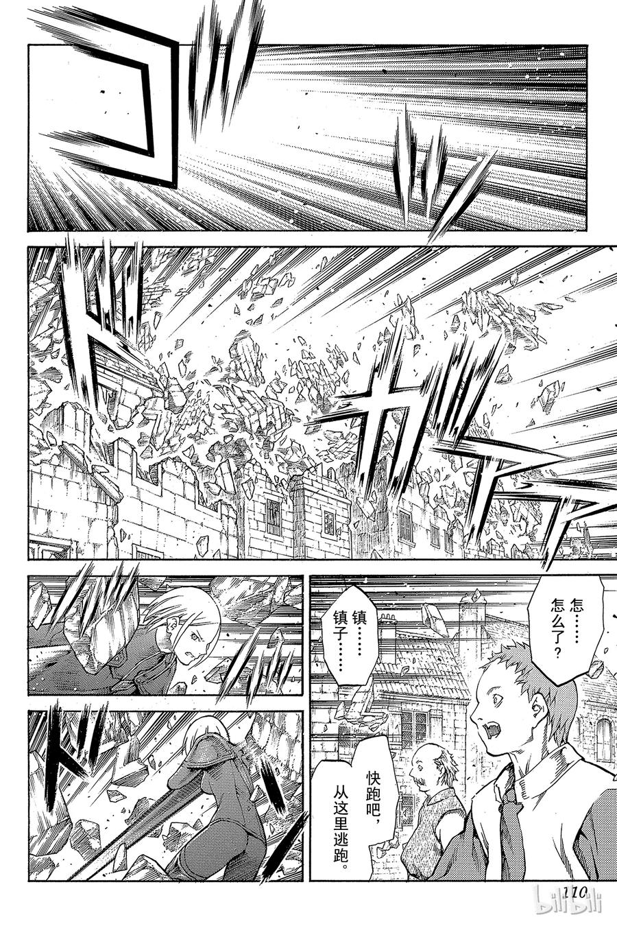 大剑 87 大地鬼哭 Ⅴ 第8页