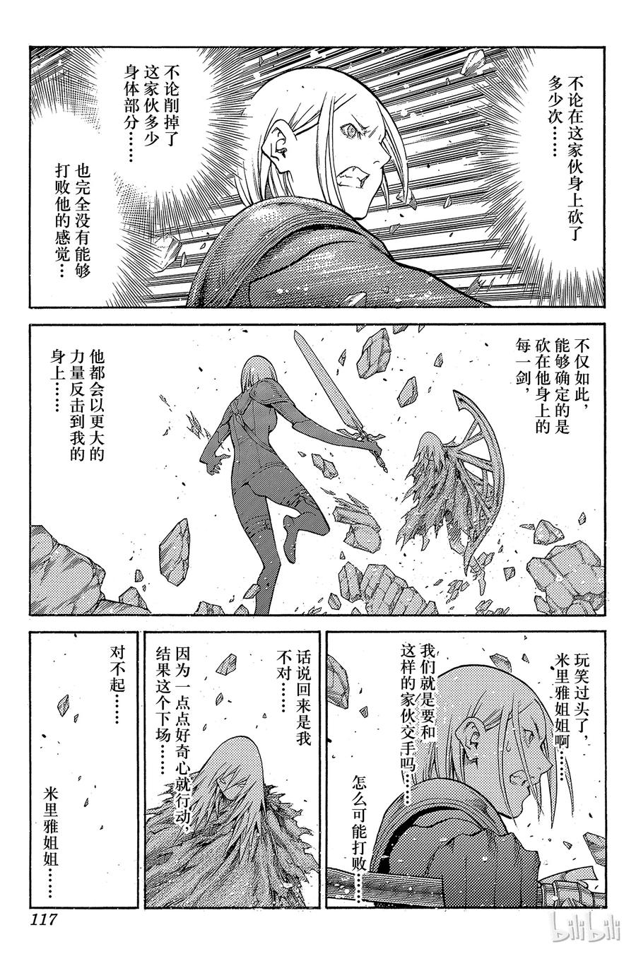 大剑 87 大地鬼哭 Ⅴ 第15页