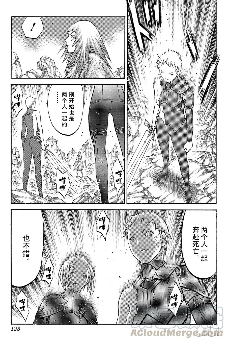 大剑 87 大地鬼哭 Ⅴ 第21页