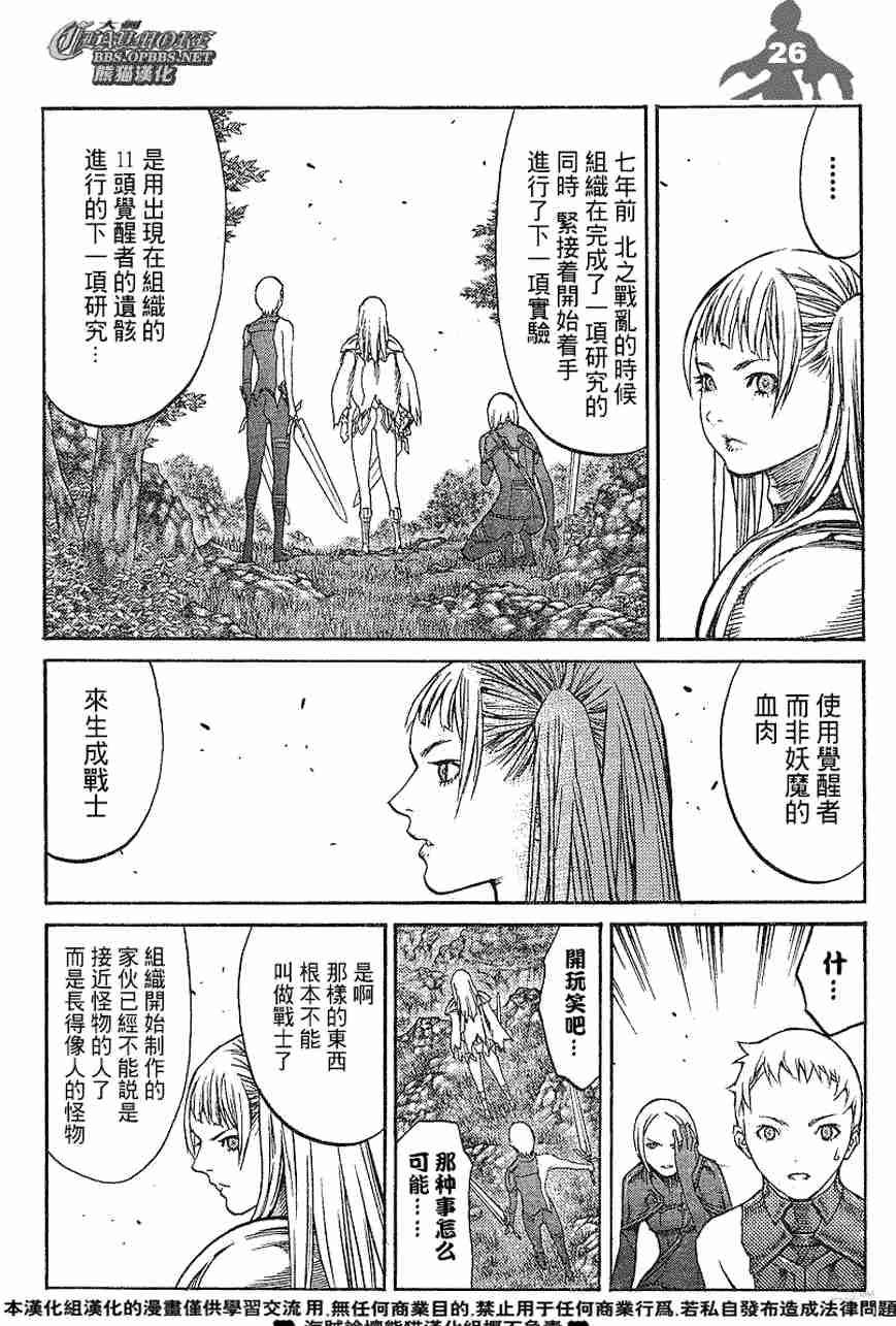 大剑 88 大地鬼哭 Ⅵ 第24页