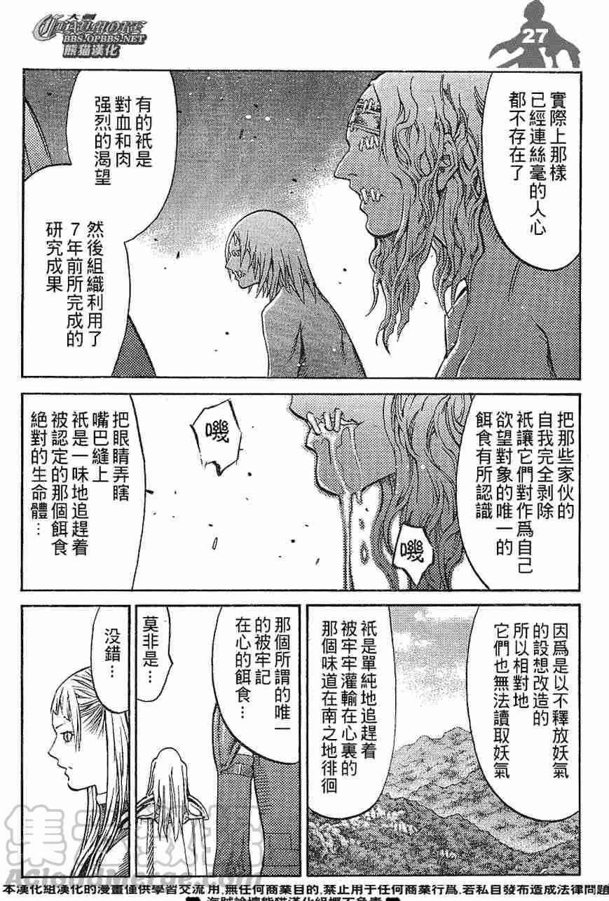 大剑 88 大地鬼哭 Ⅵ 第25页