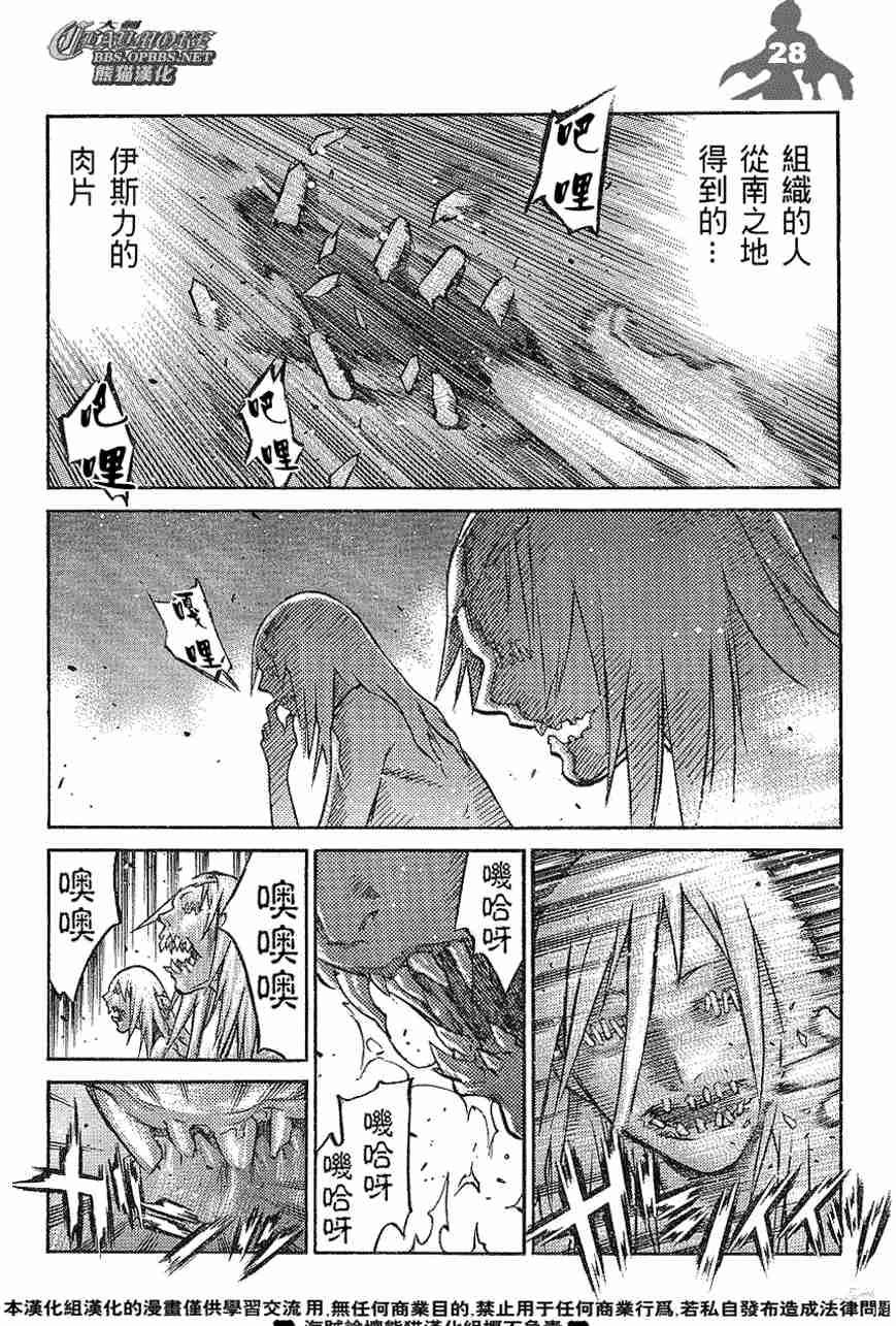 大剑 88 大地鬼哭 Ⅵ 第26页