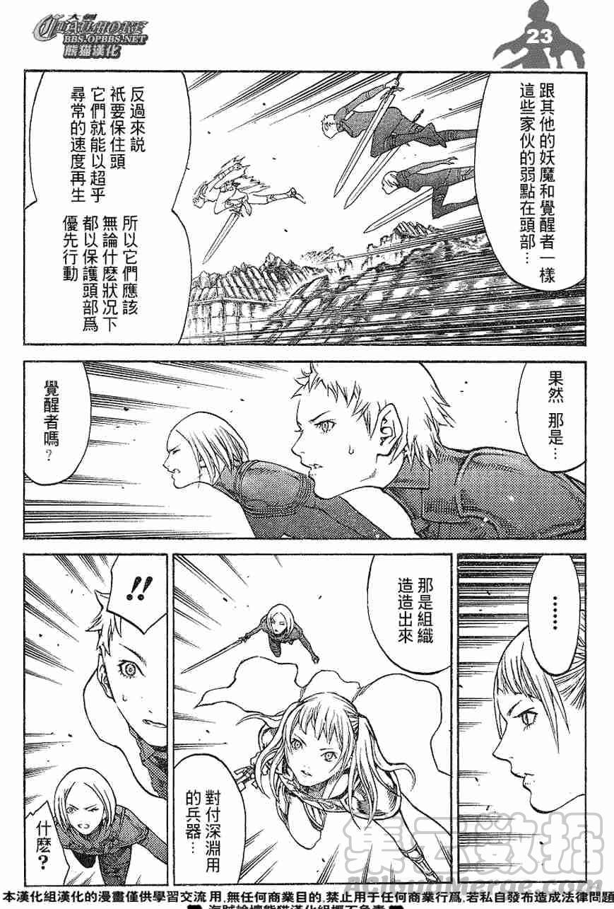 大剑 88 大地鬼哭 Ⅵ 第21页